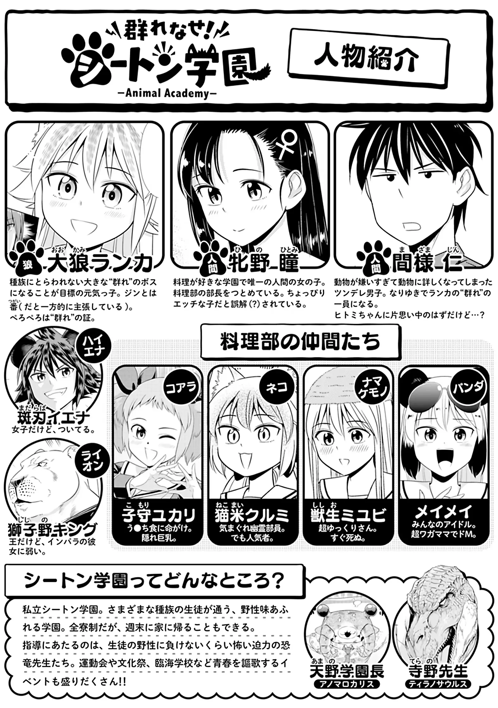 Murenase! Shiiton Gakuen Chapter 71.6 page 2