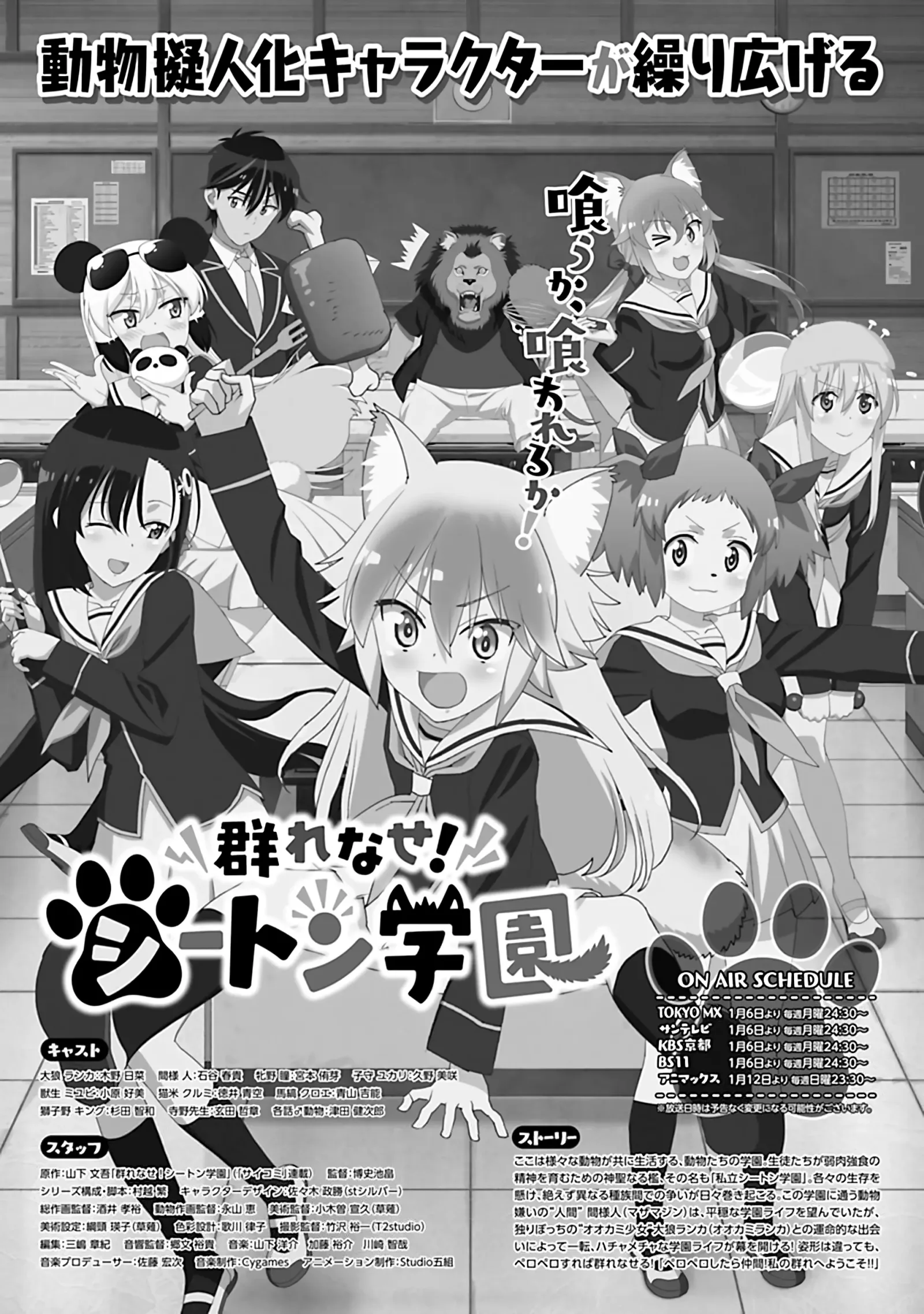 Murenase! Shiiton Gakuen Chapter 71.6 page 8