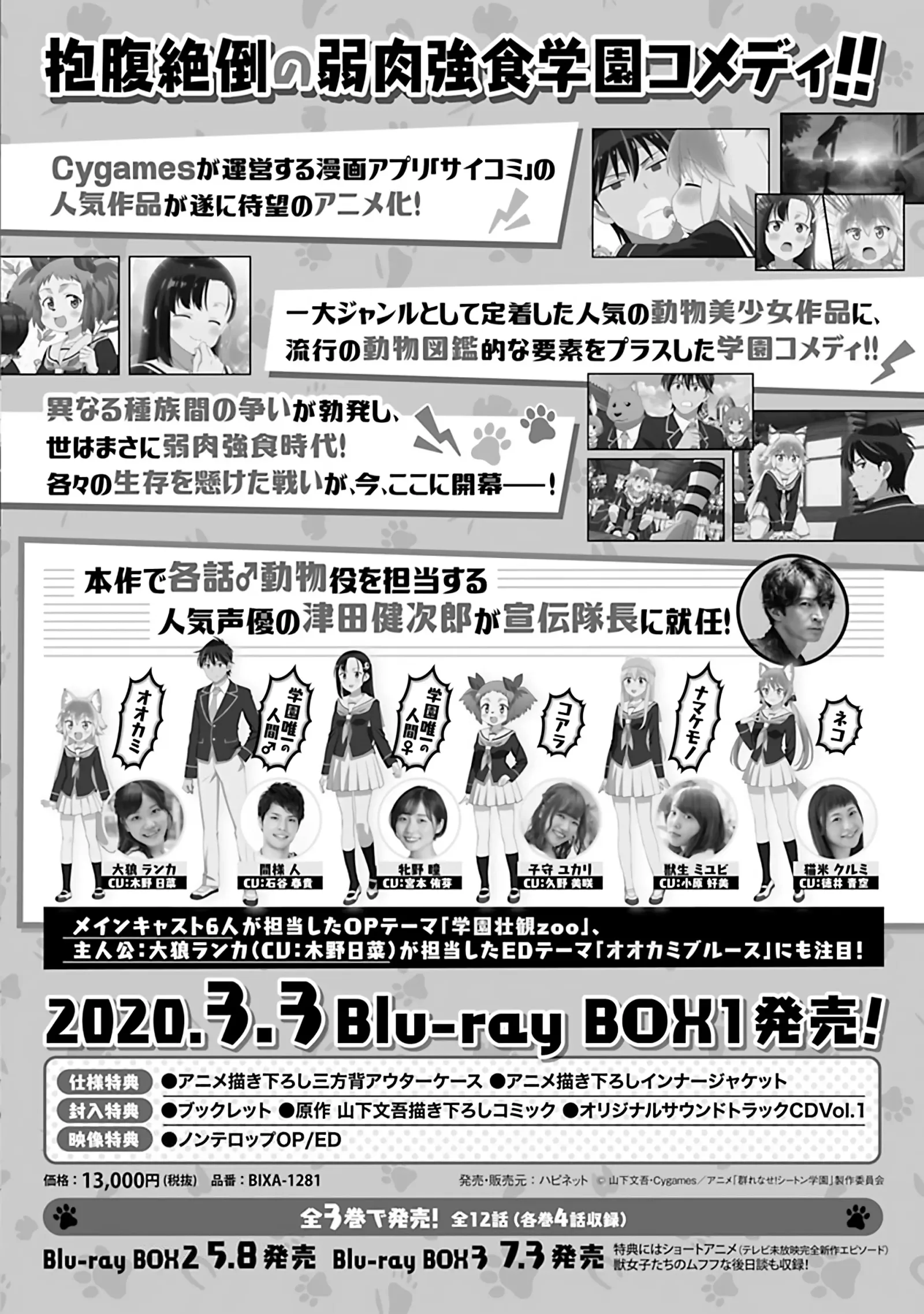 Murenase! Shiiton Gakuen Chapter 71.6 page 7