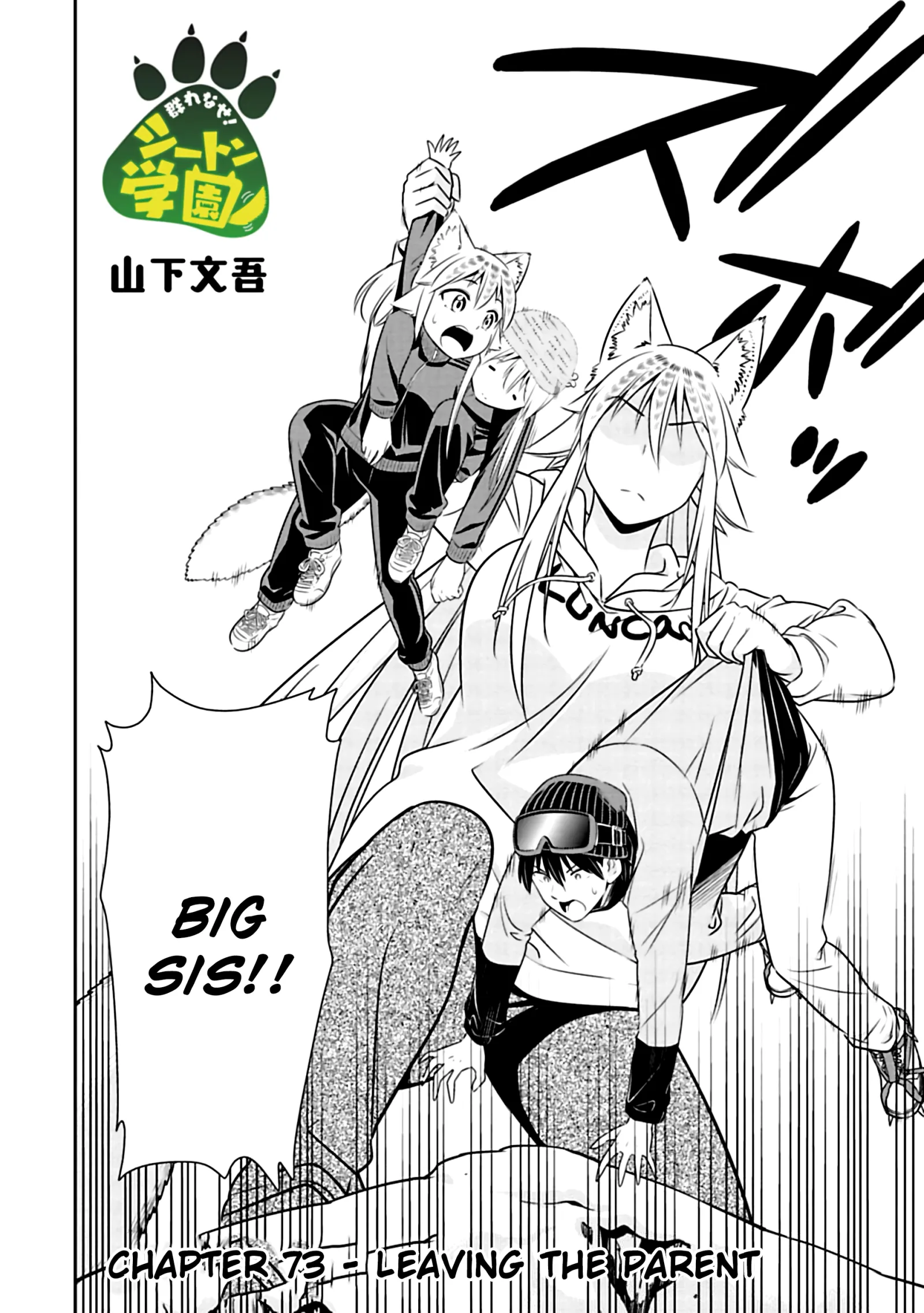 Murenase! Shiiton Gakuen Chapter 73 page 2