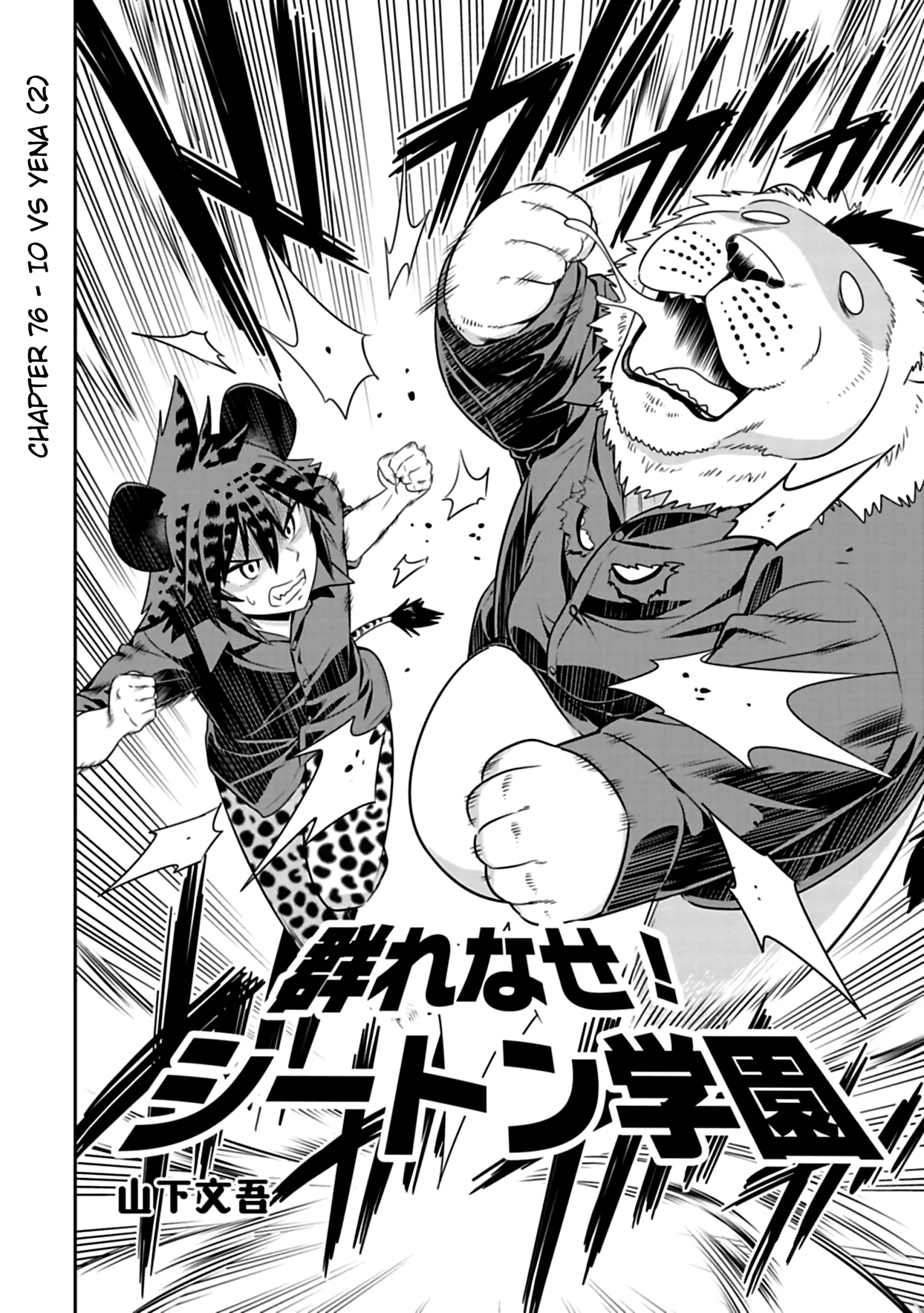 Murenase! Shiiton Gakuen Chapter 76 page 2