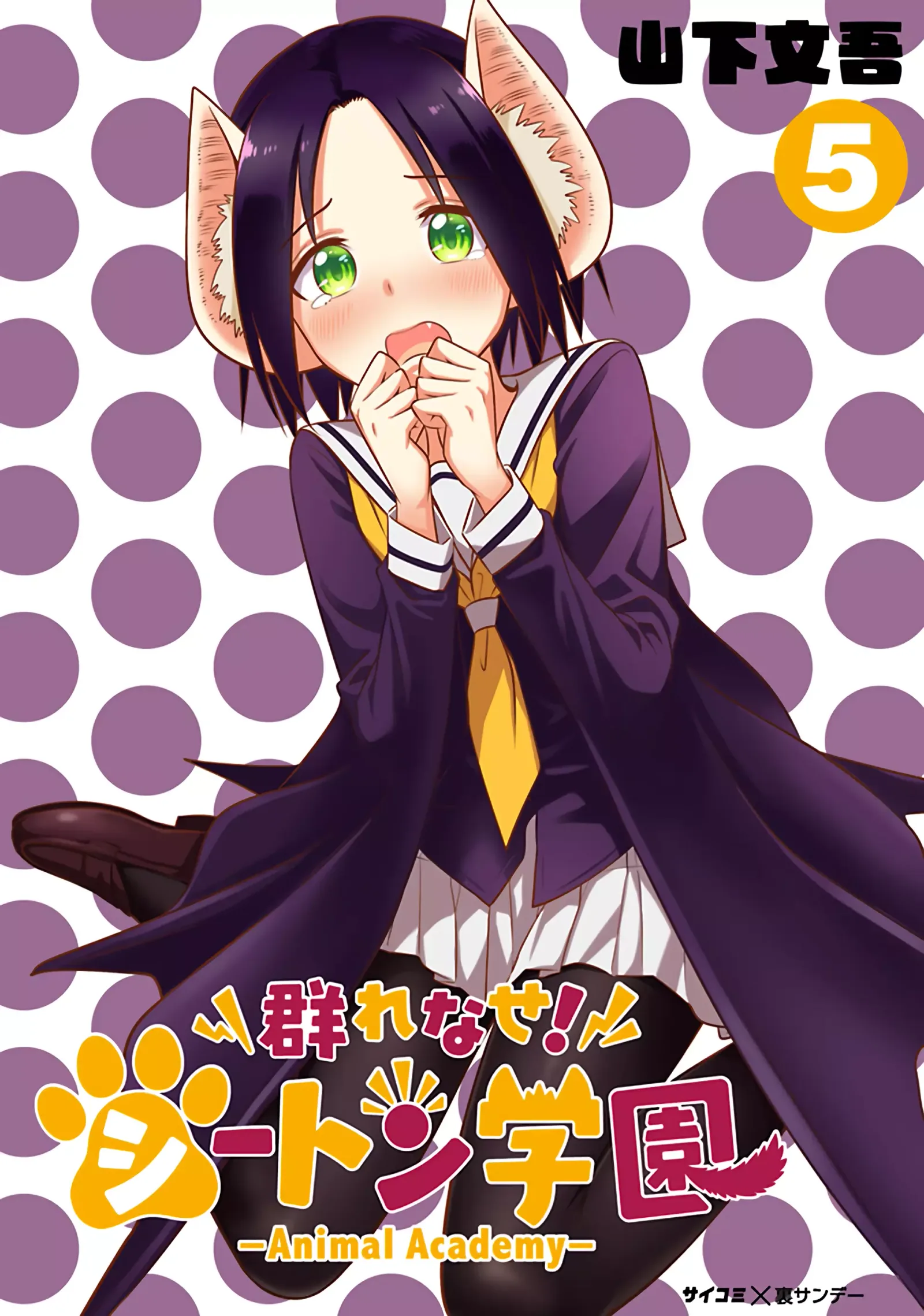 Murenase! Shiiton Gakuen Chapter 84.6 page 1