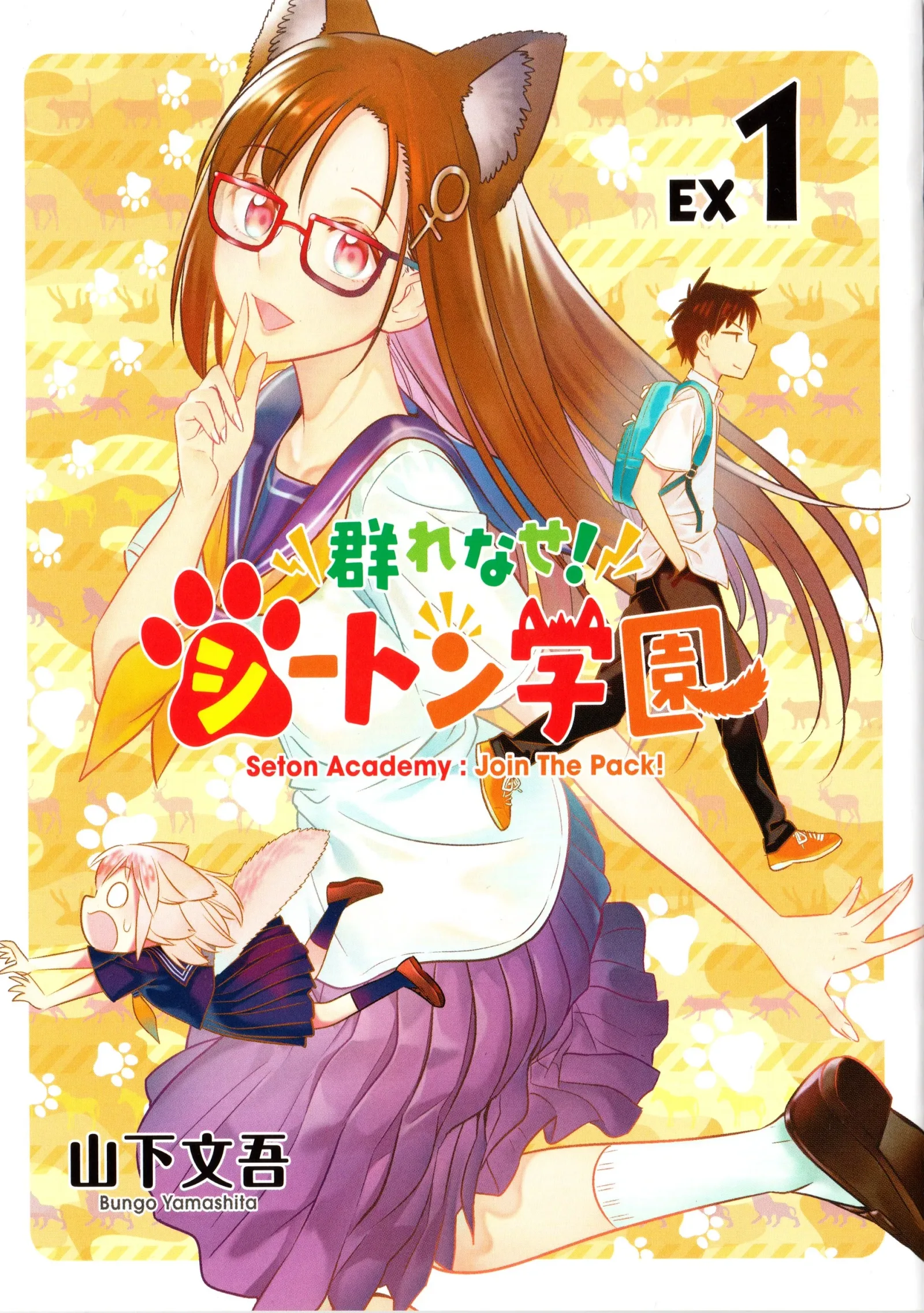Murenase! Shiiton Gakuen Chapter 102.5 page 1