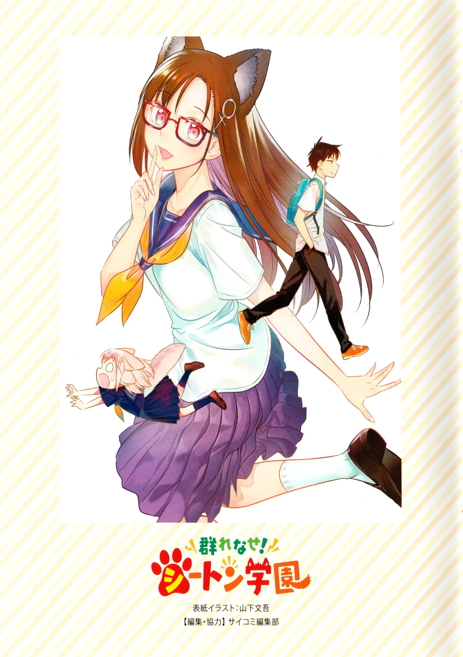 Murenase! Shiiton Gakuen Chapter 102.5 page 22