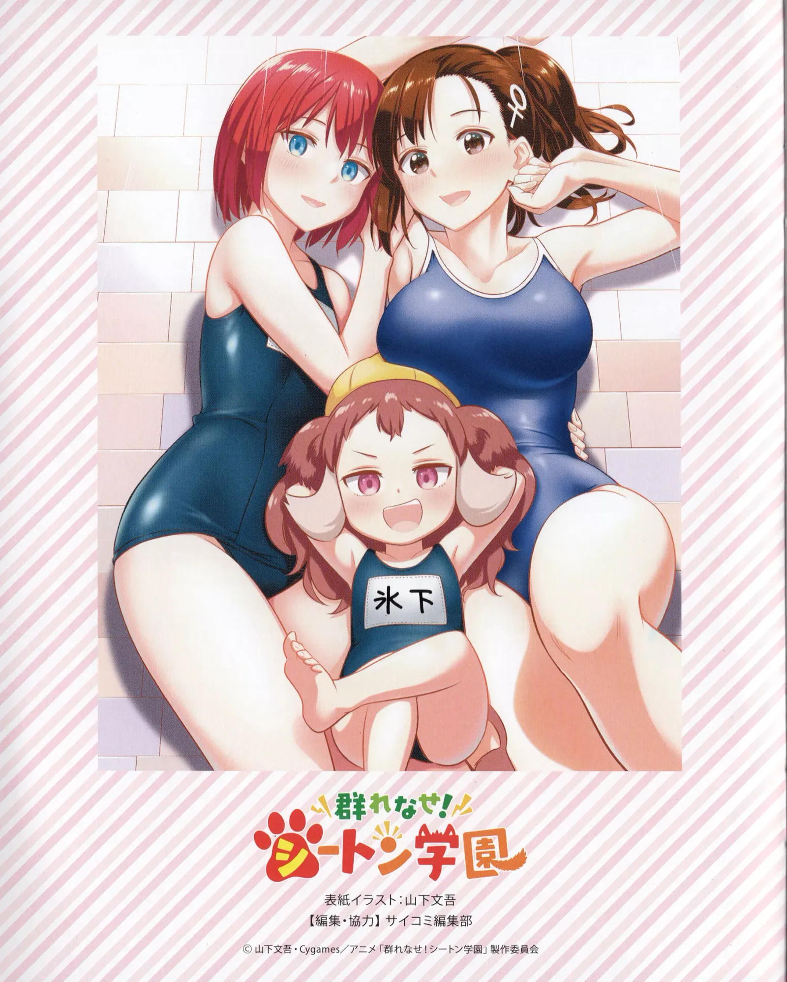 Murenase! Shiiton Gakuen Chapter 116.5 page 1
