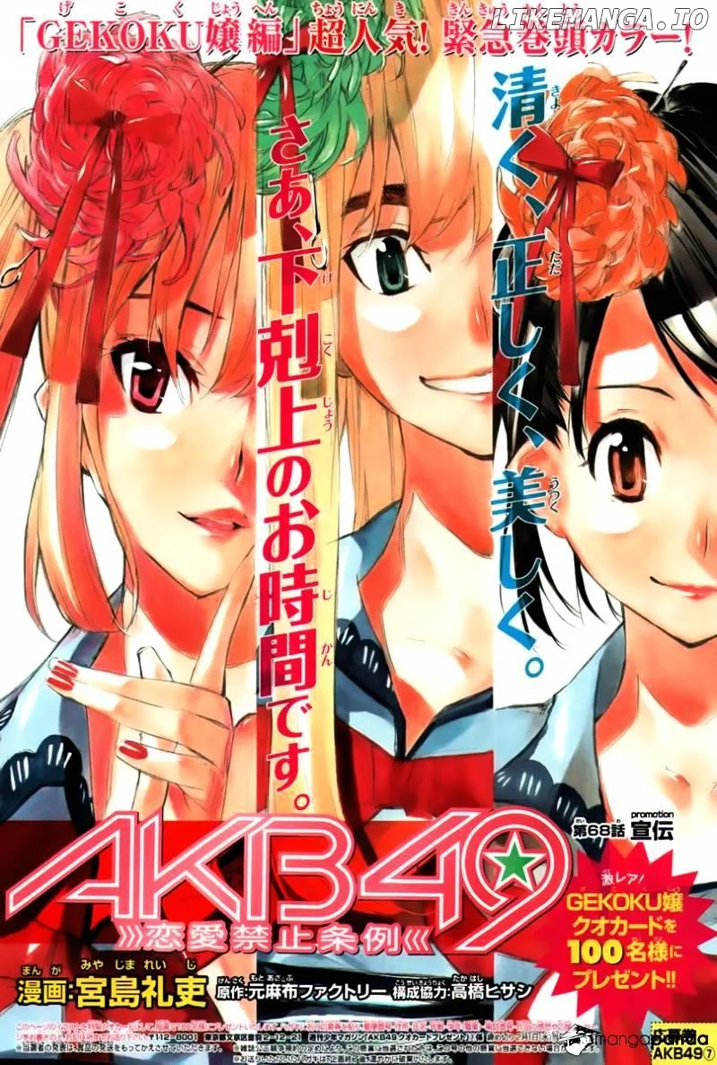 AKB49 - Renai Kinshi Jourei Chapter 68 page 2