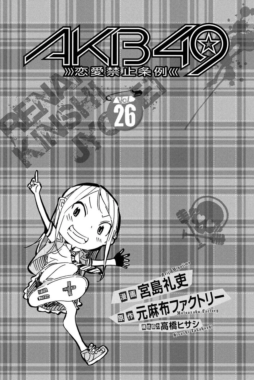 AKB49 - Renai Kinshi Jourei Chapter 230 page 3