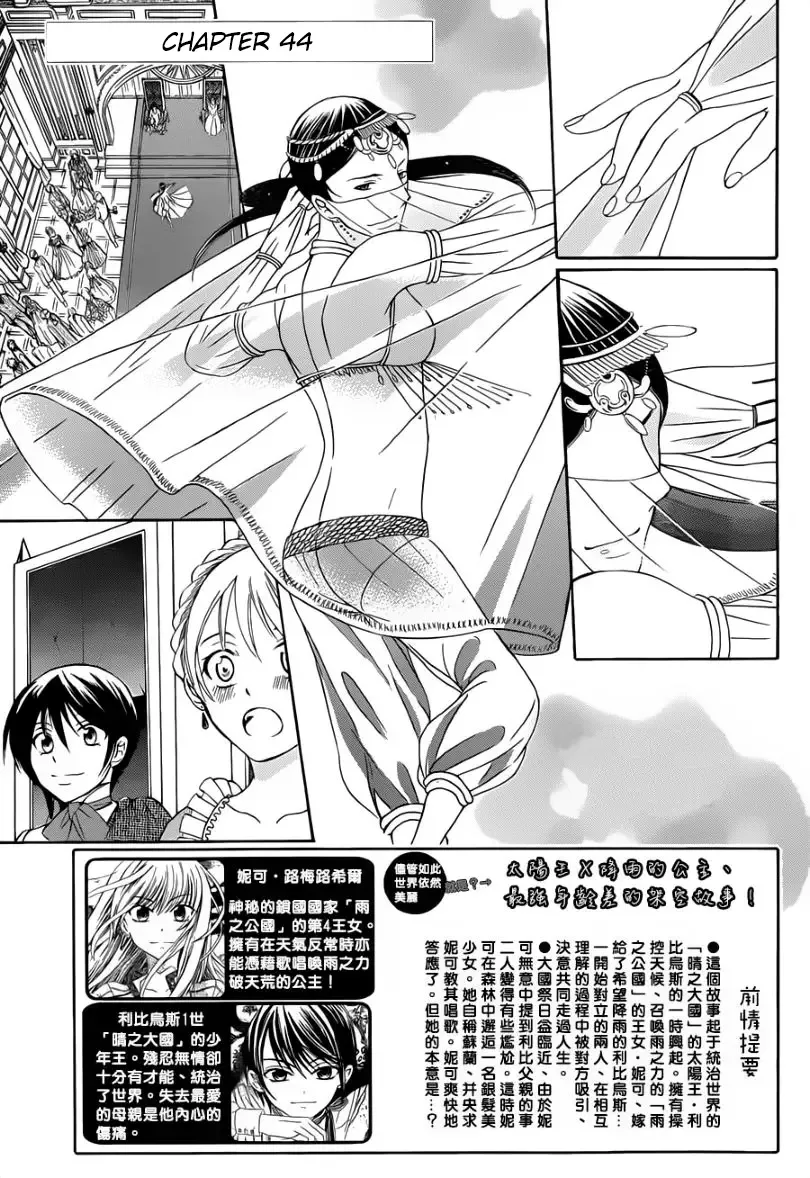 Soredemo Sekai wa Utsukushii Chapter 44 page 3