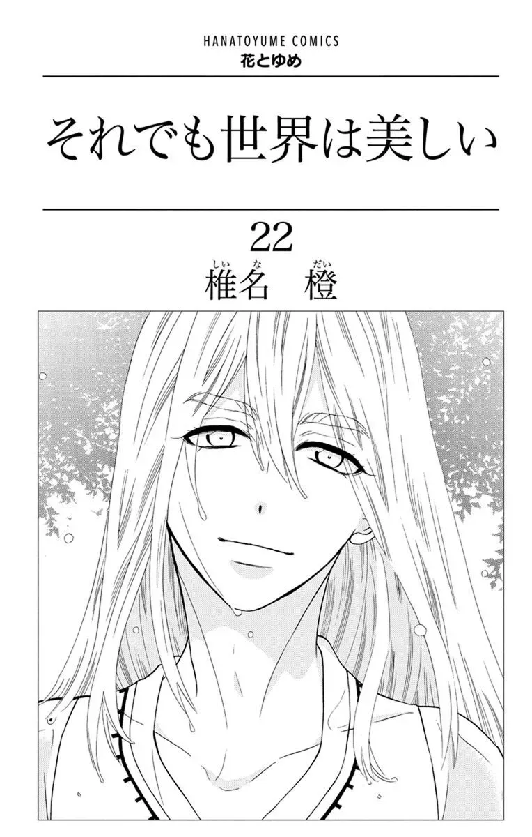 Soredemo Sekai wa Utsukushii Chapter 120 page 4