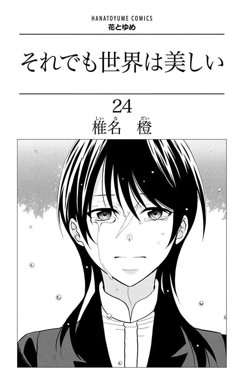 Soredemo Sekai wa Utsukushii Chapter 132 page 6