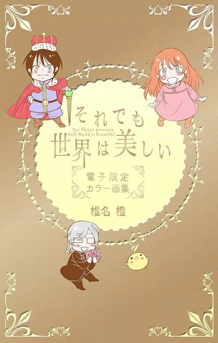 Soredemo Sekai wa Utsukushii Chapter 143.5 page 6