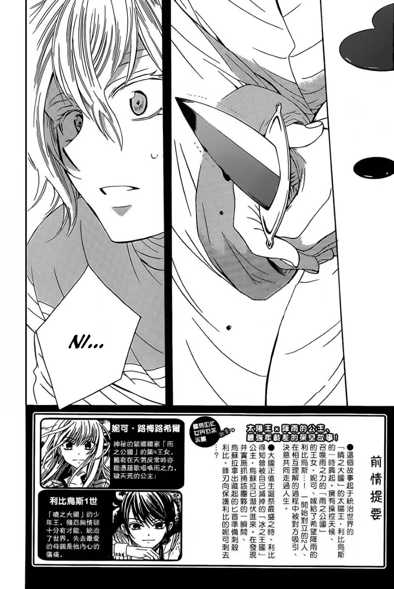Soredemo Sekai wa Utsukushii Chapter 149 page 3