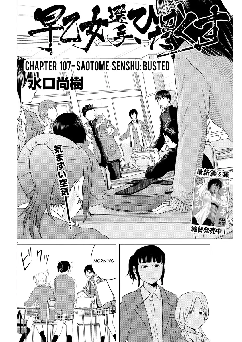 Saotome Senshu, Hitakakusu Chapter 107 page 2