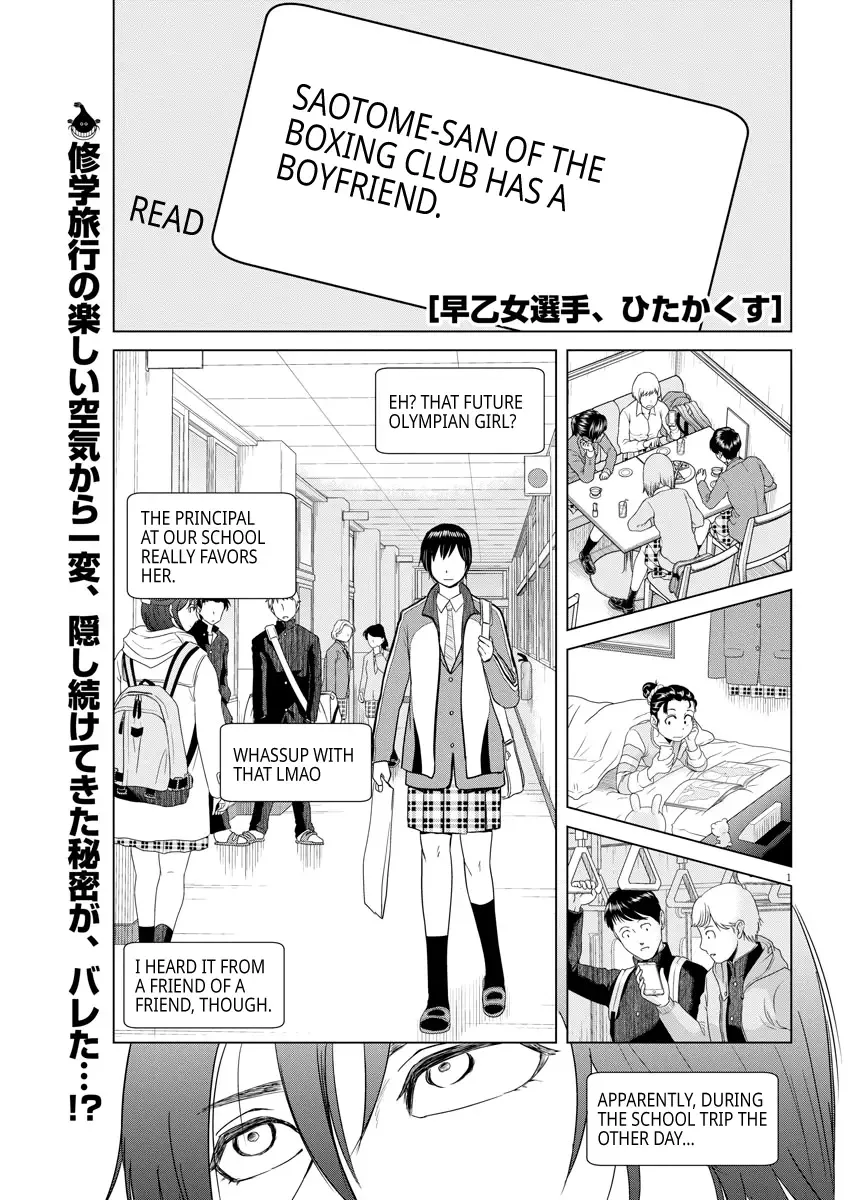 Saotome Senshu, Hitakakusu Chapter 107 page 1