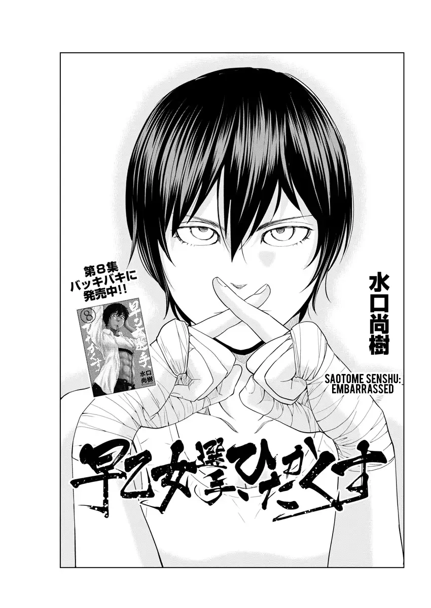 Saotome Senshu, Hitakakusu Chapter 108 page 1