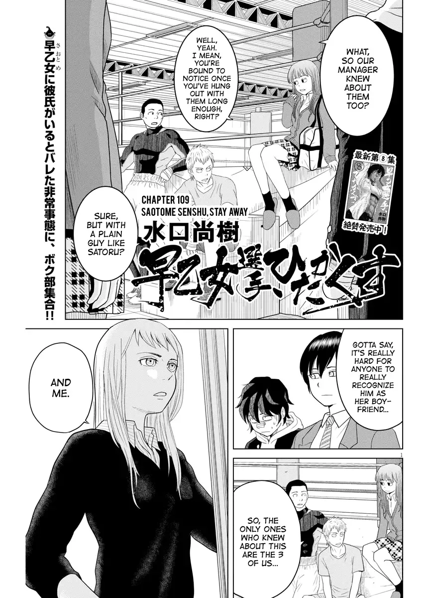 Saotome Senshu, Hitakakusu Chapter 109 page 1