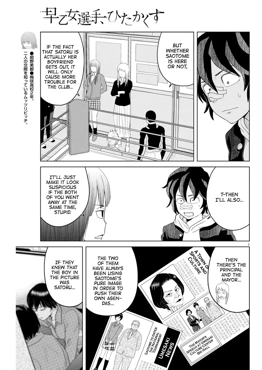 Saotome Senshu, Hitakakusu Chapter 109 page 5