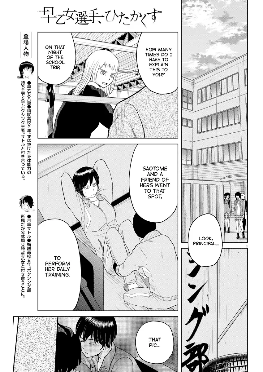 Saotome Senshu, Hitakakusu Chapter 110 page 3