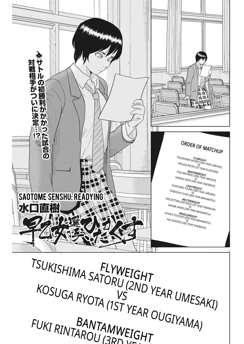 Saotome Senshu, Hitakakusu Chapter 111 page 1