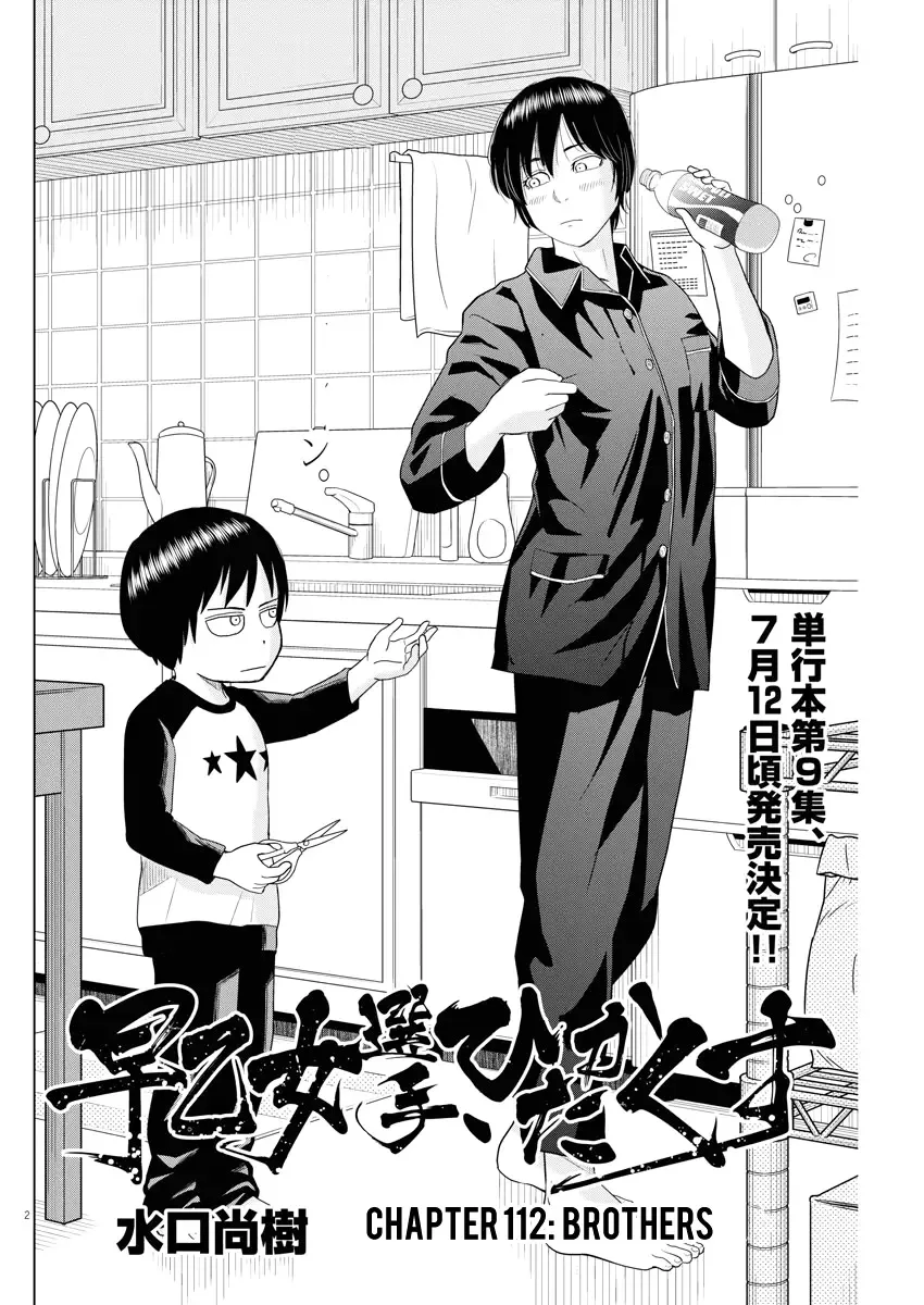Saotome Senshu, Hitakakusu Chapter 112 page 1