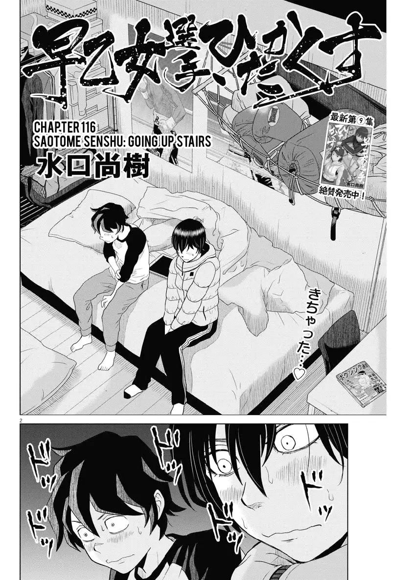 Saotome Senshu, Hitakakusu Chapter 116 page 2