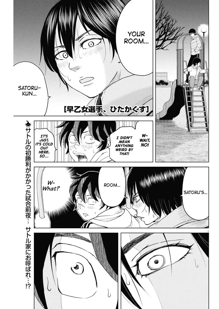 Saotome Senshu, Hitakakusu Chapter 116 page 1