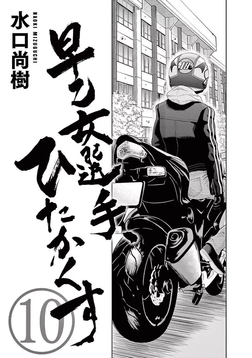 Saotome Senshu, Hitakakusu Chapter 124.5 page 2