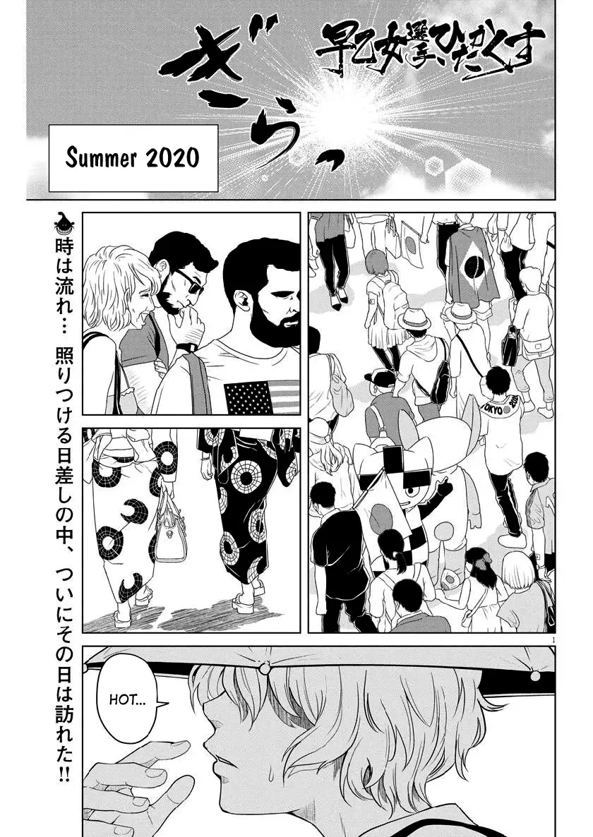 Saotome Senshu, Hitakakusu Chapter 124 page 1