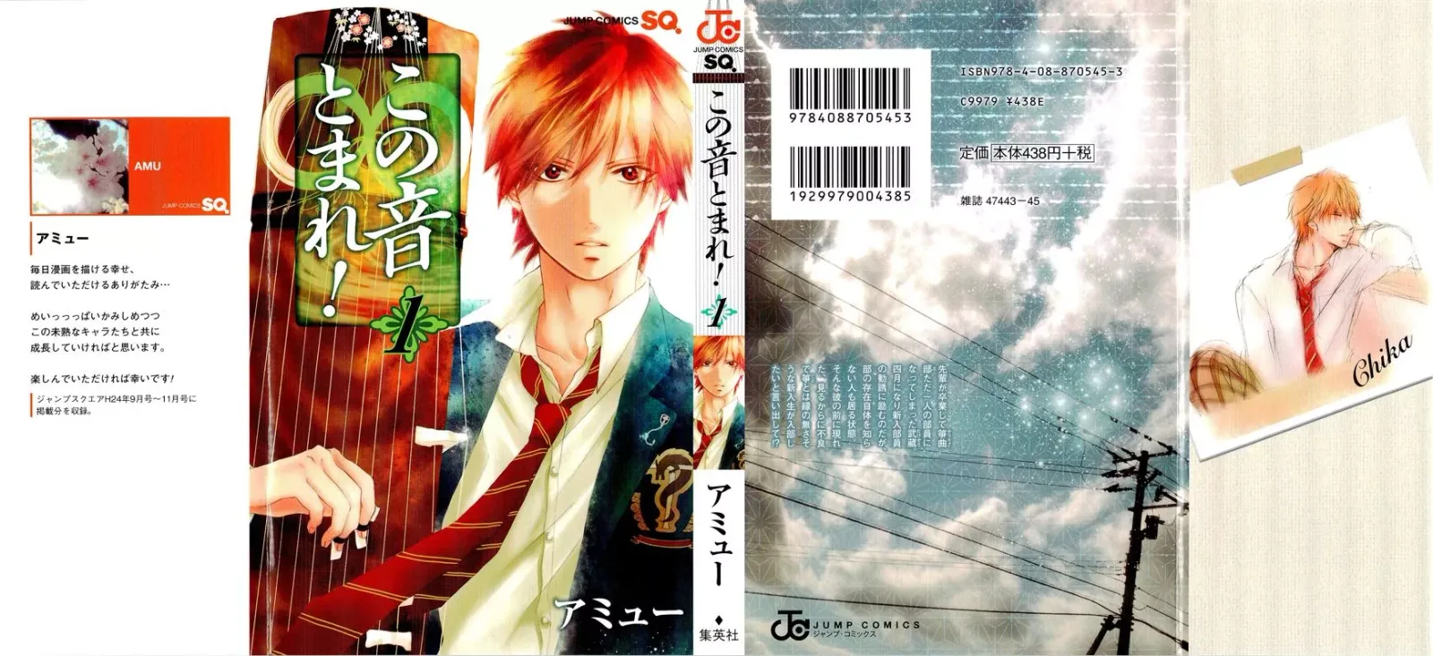 Kono Oto Tomare! Chapter 1 page 3