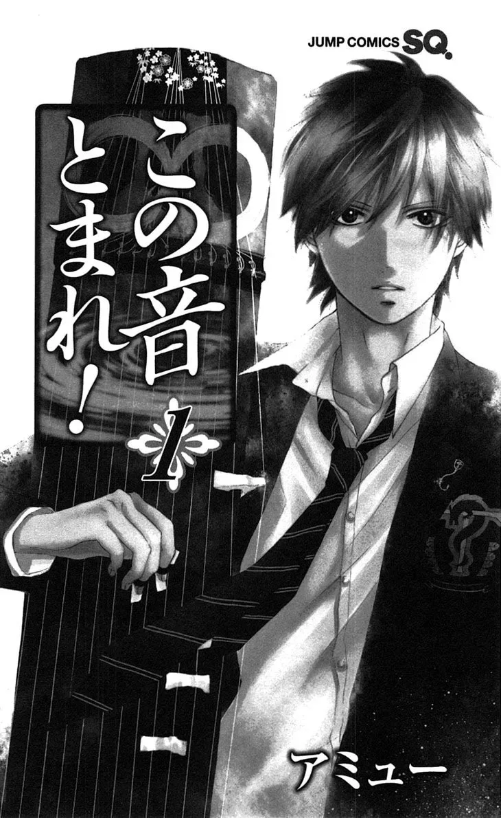 Kono Oto Tomare! Chapter 1 page 7