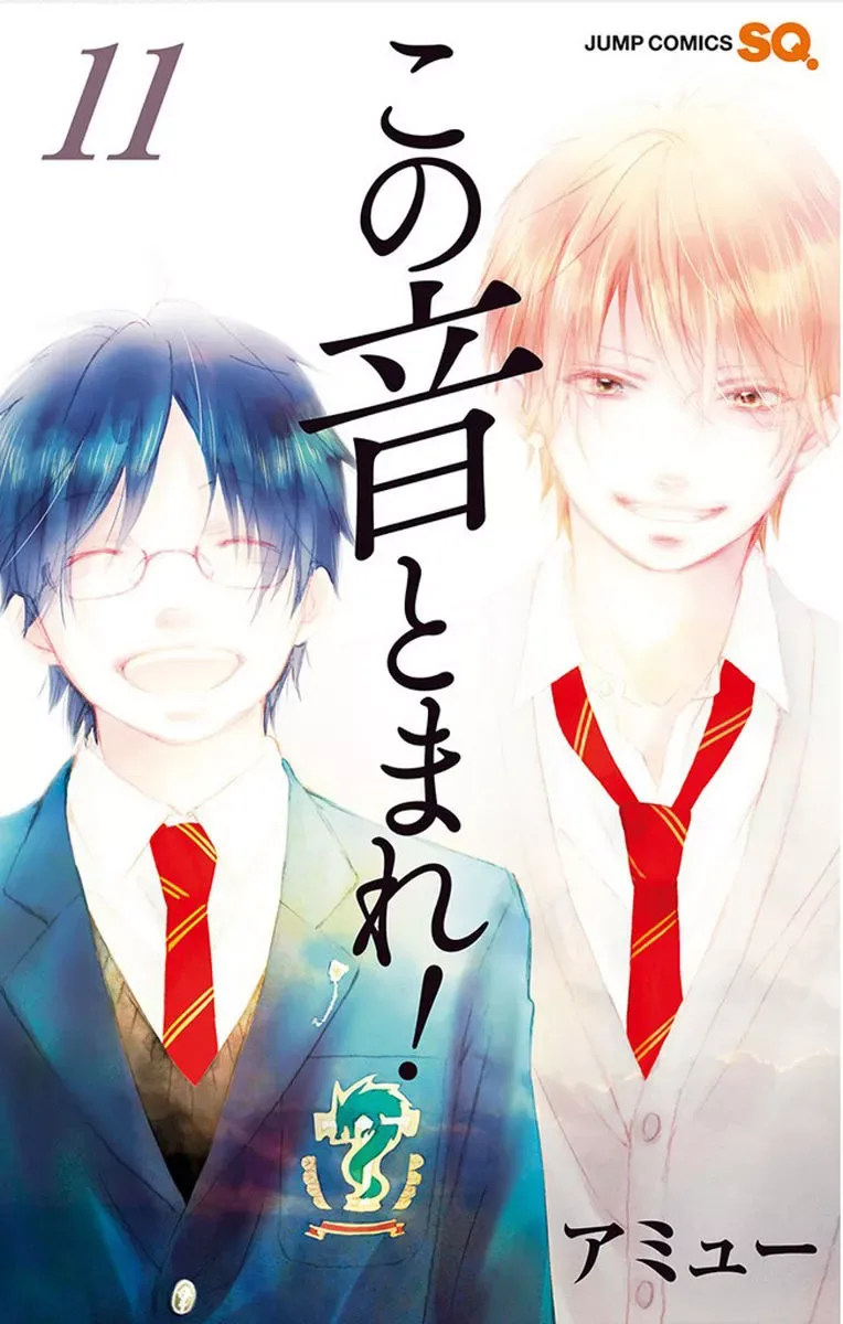 Kono Oto Tomare! Chapter 40 page 1