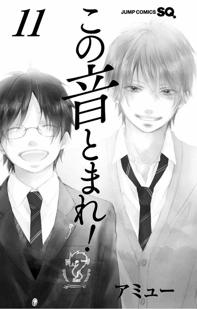 Kono Oto Tomare! Chapter 40 page 4