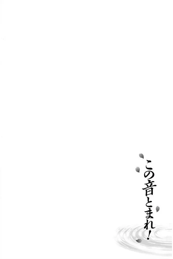 Kono Oto Tomare! Chapter 40 page 8