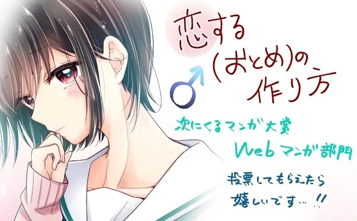 How To Make A "girl" Fall In Love Chapter 4.9 page 6