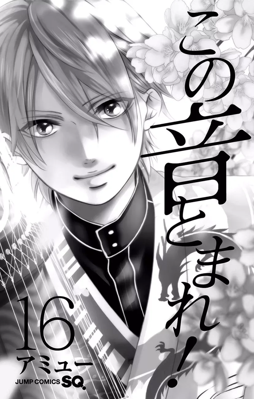 Kono Oto Tomare! Chapter 60 page 4