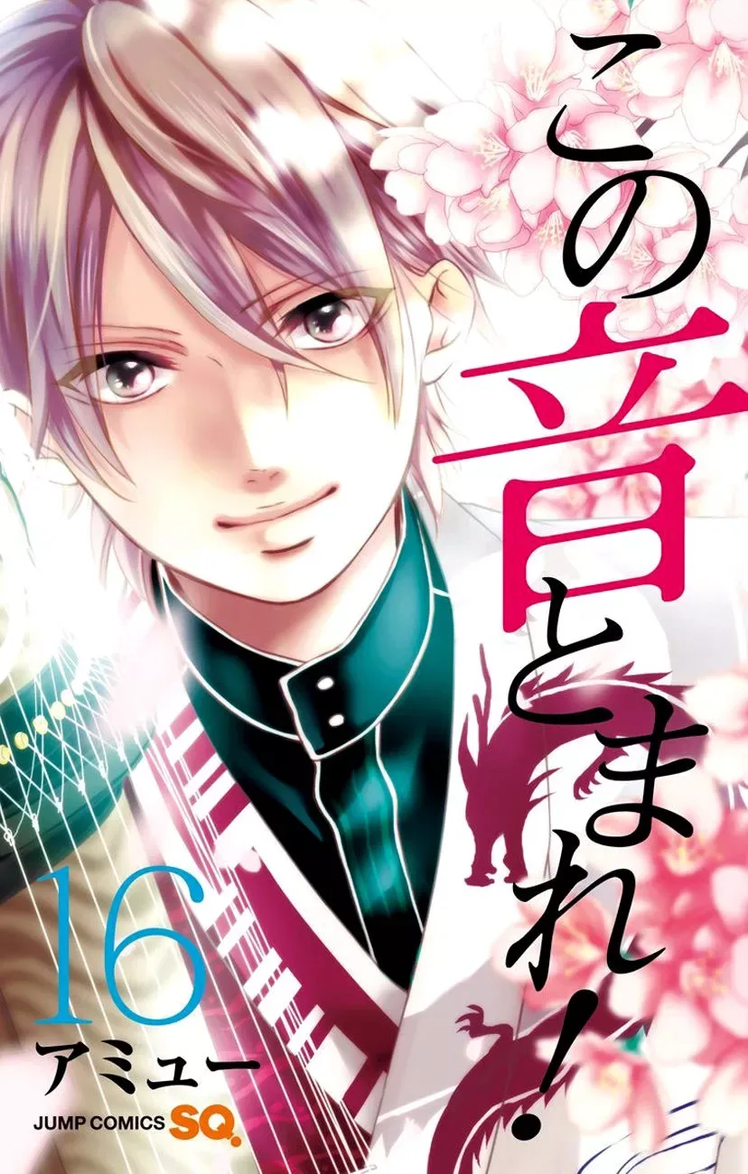 Kono Oto Tomare! Chapter 60 page 1