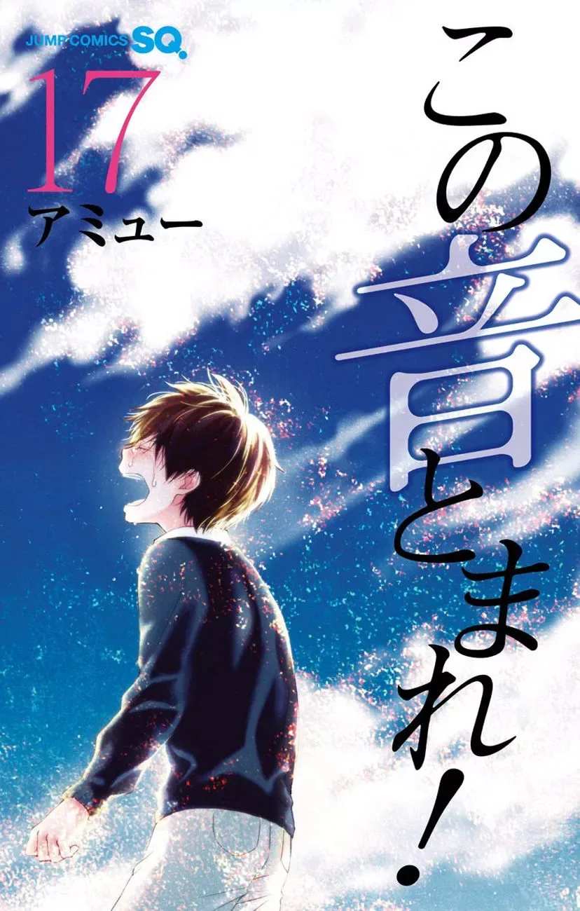 Kono Oto Tomare! Chapter 64 page 1