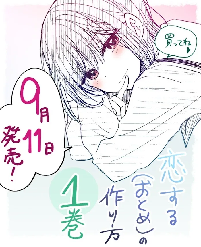How To Make A "girl" Fall In Love Chapter 5.9 page 13