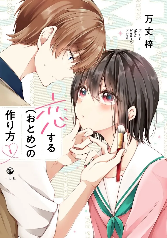 How To Make A "girl" Fall In Love Chapter 5.9 page 17