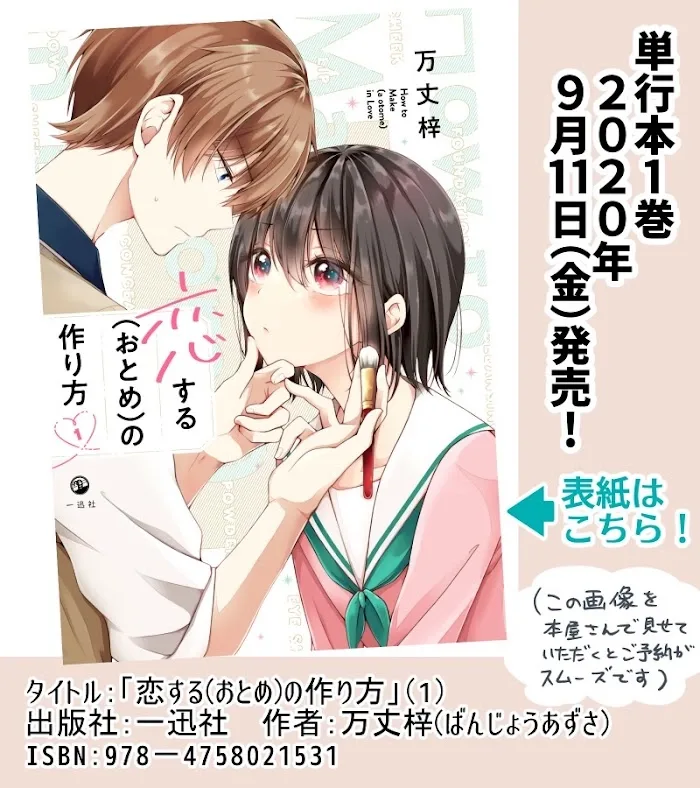 How To Make A "girl" Fall In Love Chapter 5.9 page 18