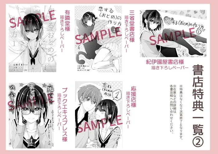 How To Make A "girl" Fall In Love Chapter 5.9 page 23