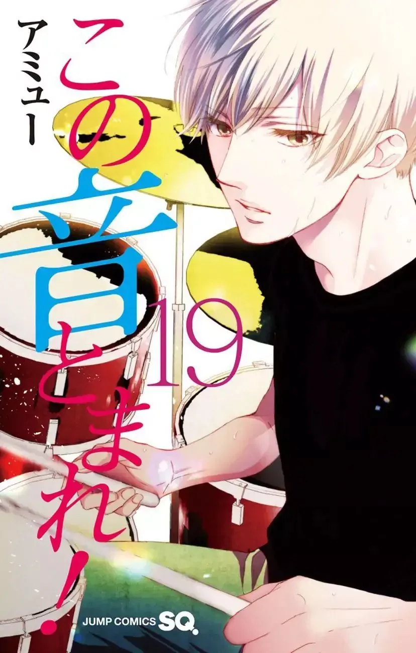 Kono Oto Tomare! Chapter 71 page 1