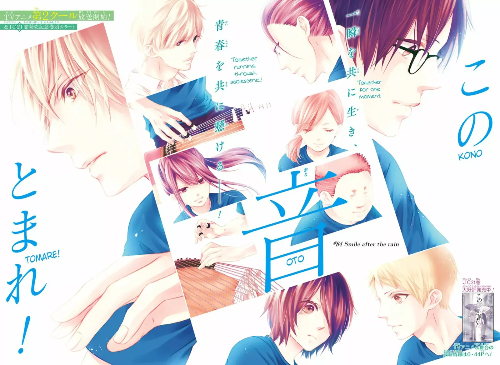 Kono Oto Tomare! Chapter 84 page 1