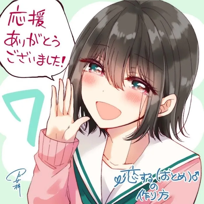 How To Make A "girl" Fall In Love Chapter 10 page 16