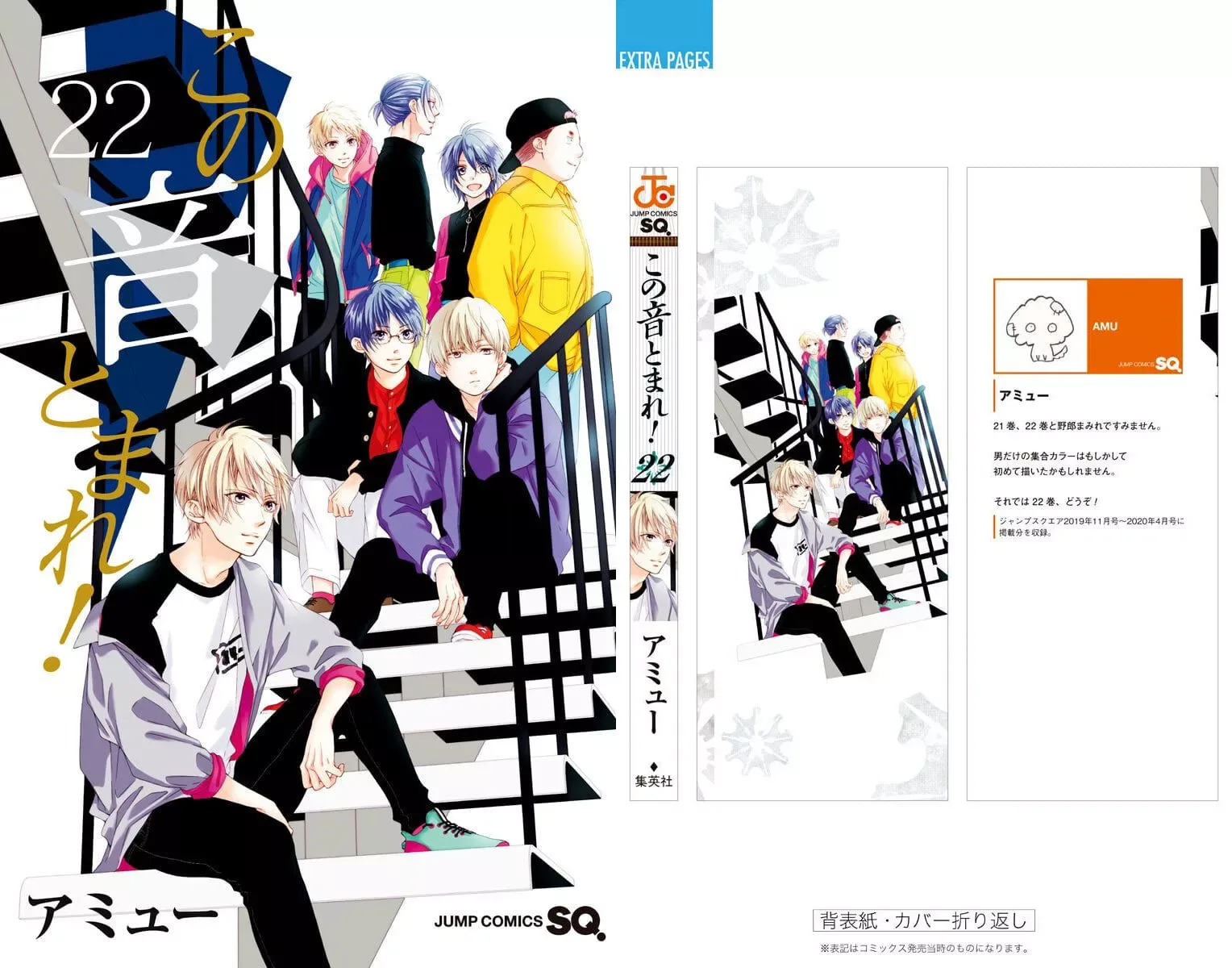 Kono Oto Tomare! Chapter 89.5 page 2