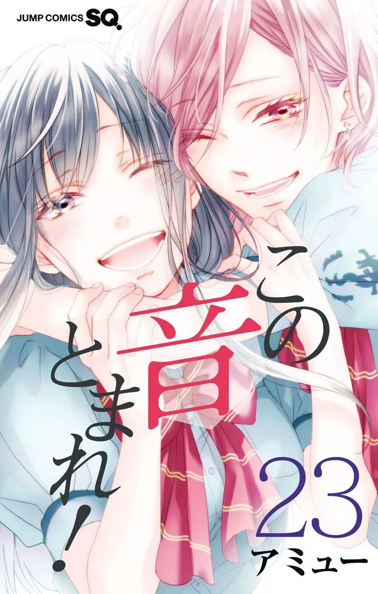 Kono Oto Tomare! Chapter 95.5 page 2