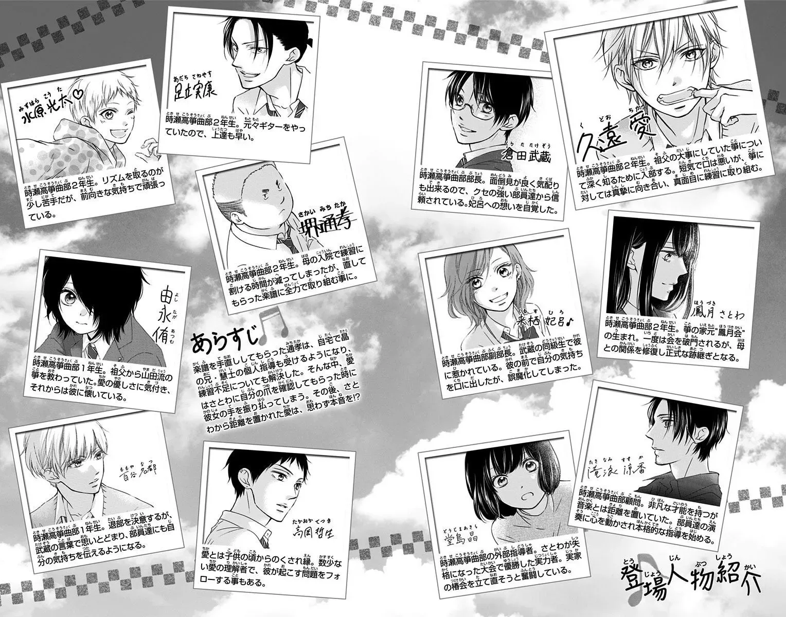 Kono Oto Tomare! Chapter 95.5 page 7