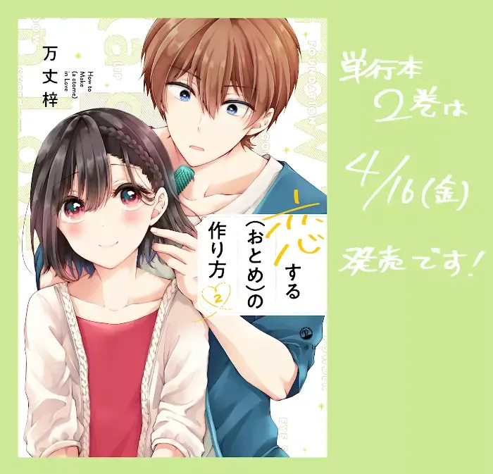 How To Make A "girl" Fall In Love Chapter 17.9 page 4