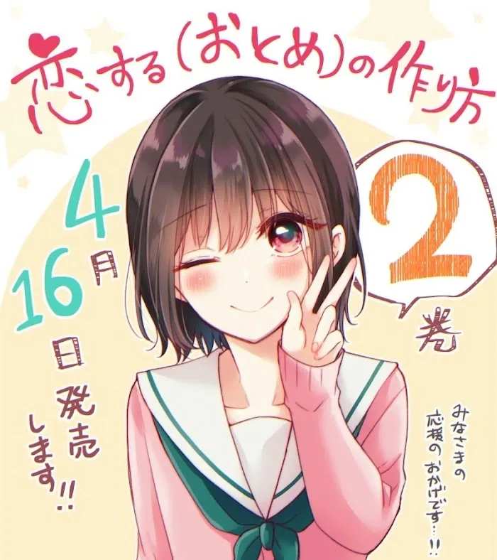 How To Make A "girl" Fall In Love Chapter 17 page 12