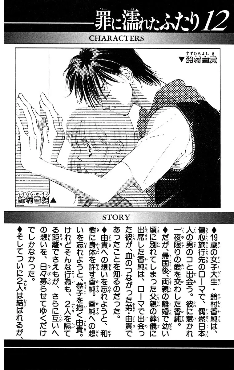 Tsumi ni Nureta Futari Chapter 46 page 6